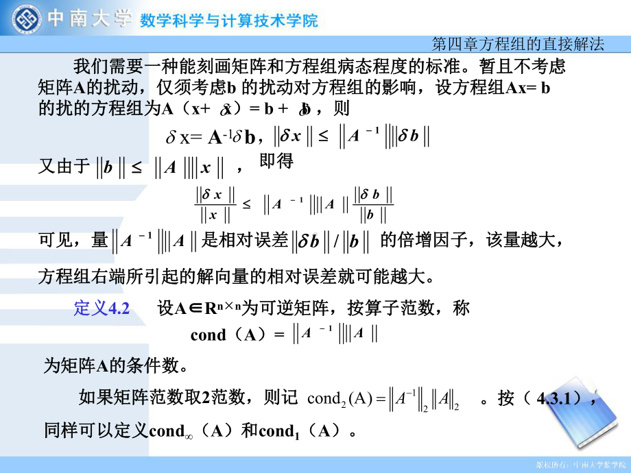 方程组的误差估计学习培训模板课件.ppt_第3页