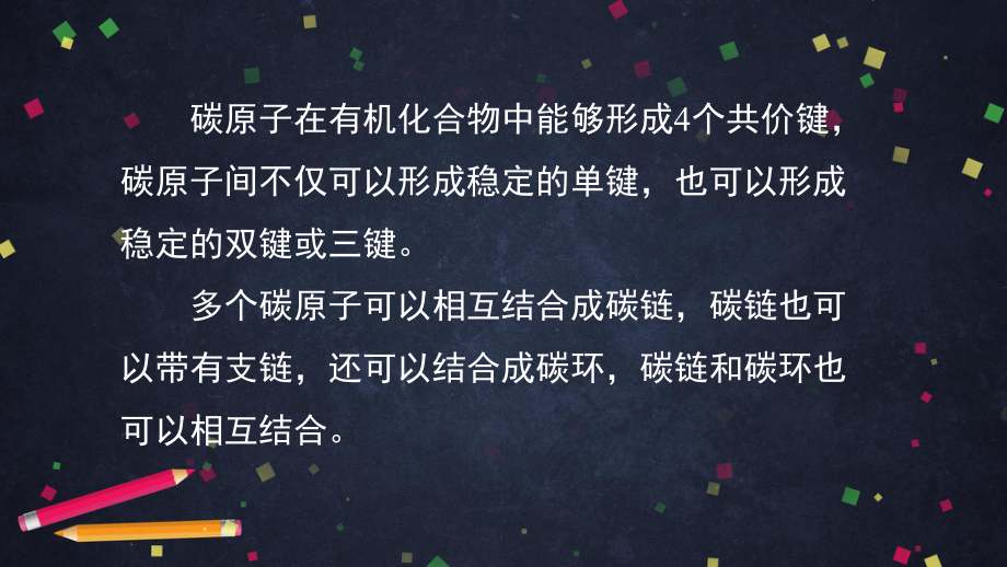 人教版高二化学选修5 第一章 第二节 有机化合物的结构特点课件.pptx_第2页