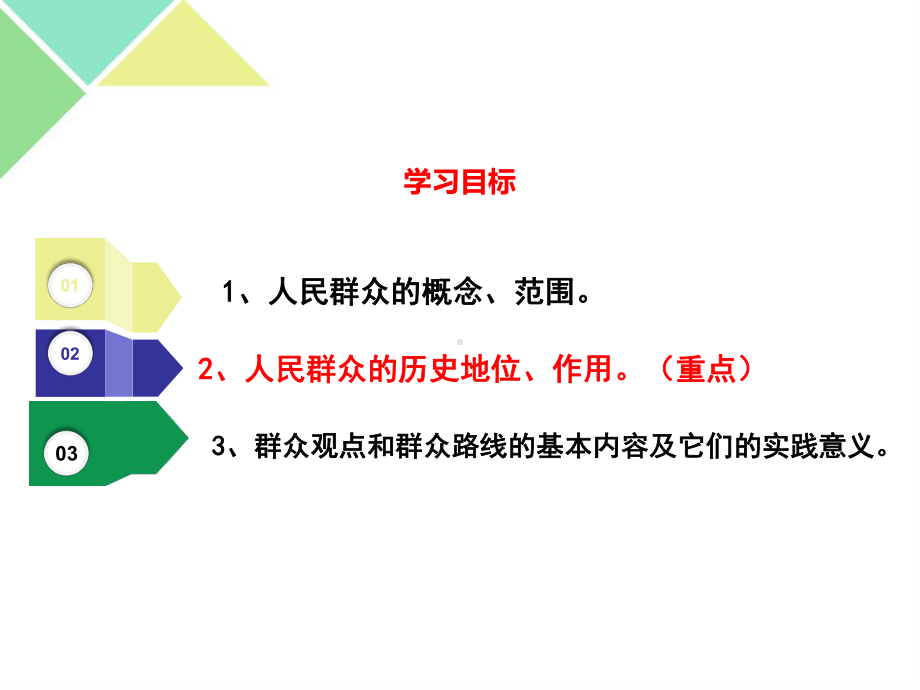 人教版高中政治必修四112社会历史的主体课件.ppt_第2页