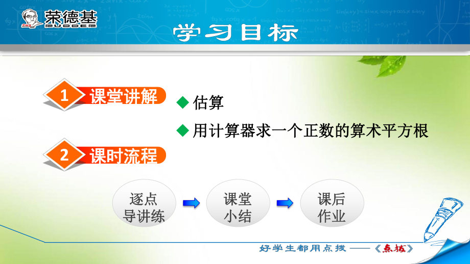 七年级数学人教版 用计算器求一个数的算术平方根课件.ppt_第2页