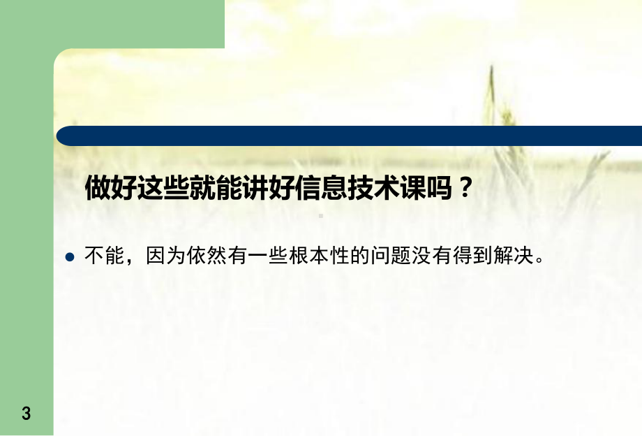 信息技术新教师培训课件.pptx_第3页