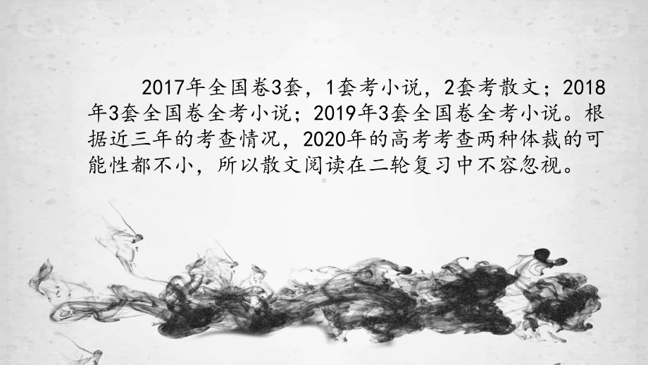 2020年高考备考散文阅读指导课件.pptx_第2页