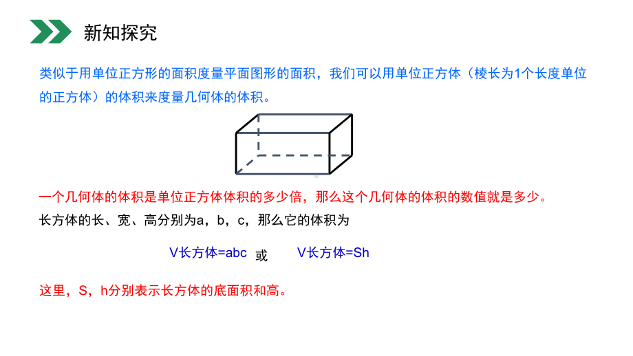 《柱体、锥体、台体的体积》人教版高中数学必修二课件(第131课时).pptx_第2页