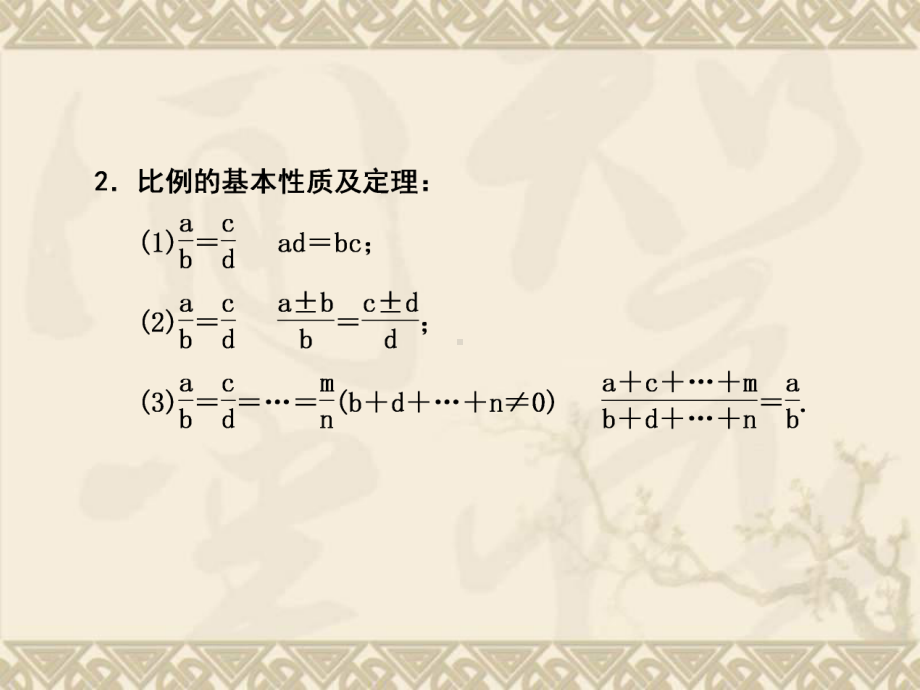 （聚焦中考）(浙江地区专版)中考数学总复习 第34讲 图形的相似课件(考点精讲+考点跟踪突破+1.ppt_第3页