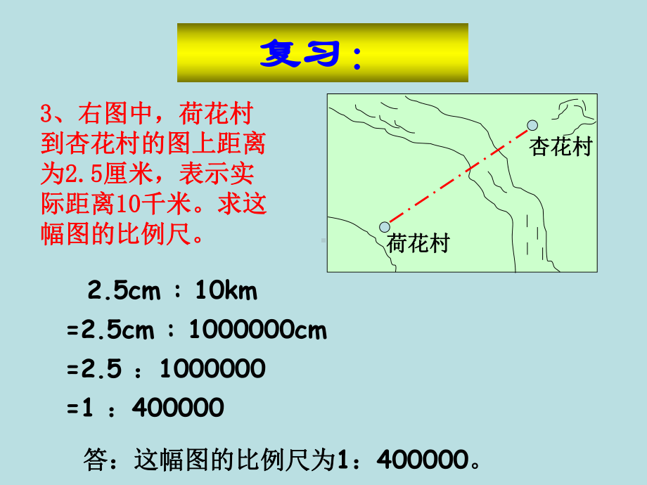 人教版六年级数学下册第三单元第八课时-比例尺的应用(例2、例3)课件4.ppt_第3页