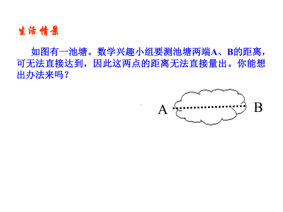 八年级上册数学122 三角形全等的判定边角边SAS课件.ppt_第2页