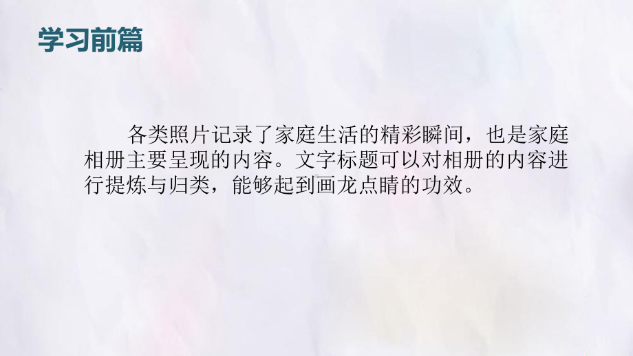 初中信息技术安徽版七年级下册课件 第三单元活动2相册内容快制作.pptx_第3页