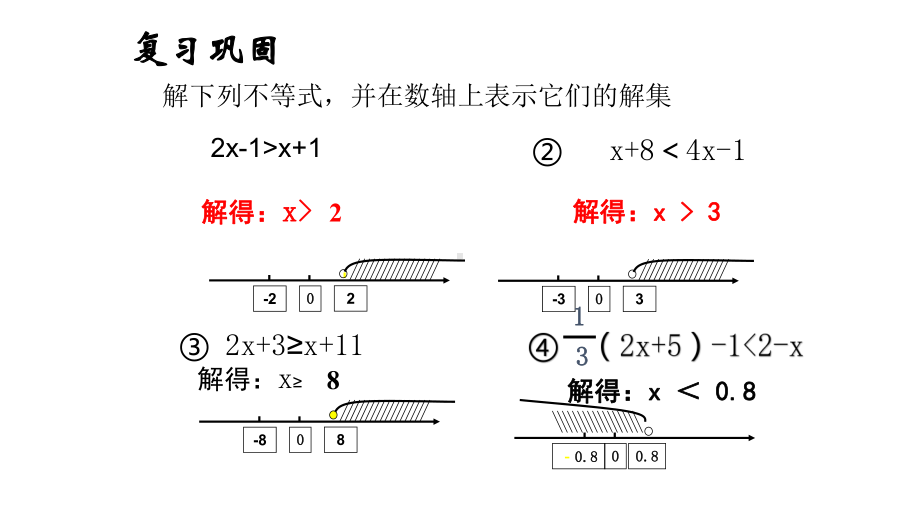 北师大版数学八年级下册26一元一次不等式组 教学课件.pptx_第2页