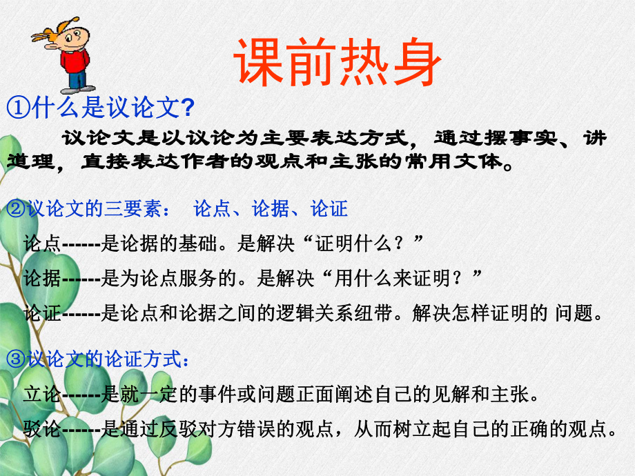 《纪念白求恩2》课件 (公开课)2022年部编版语文课件.ppt_第1页