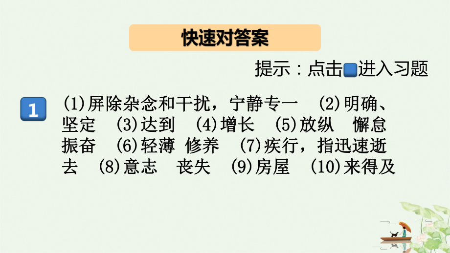 《诫子书》教用课件部编版初中语文.pptx_第2页