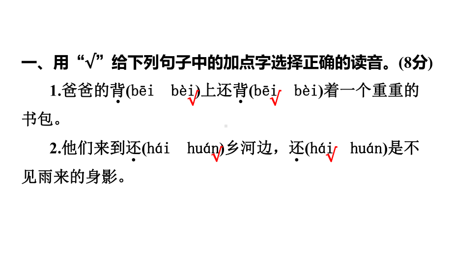 四年级下册语文练习课件 第六单元测试卷 部编版.pptx_第2页