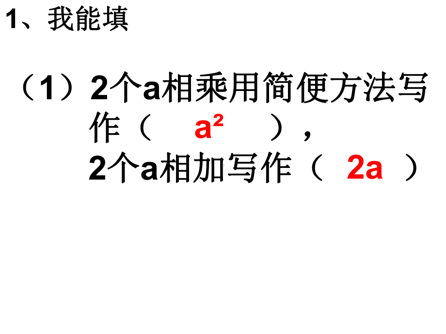 人教版《用字母表示数的练习》课件.ppt_第3页