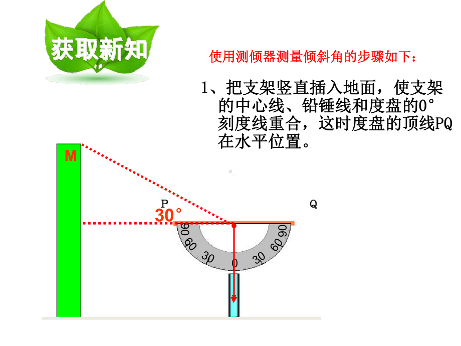 九年级下册数学利用三角函数测高课件.ppt_第3页