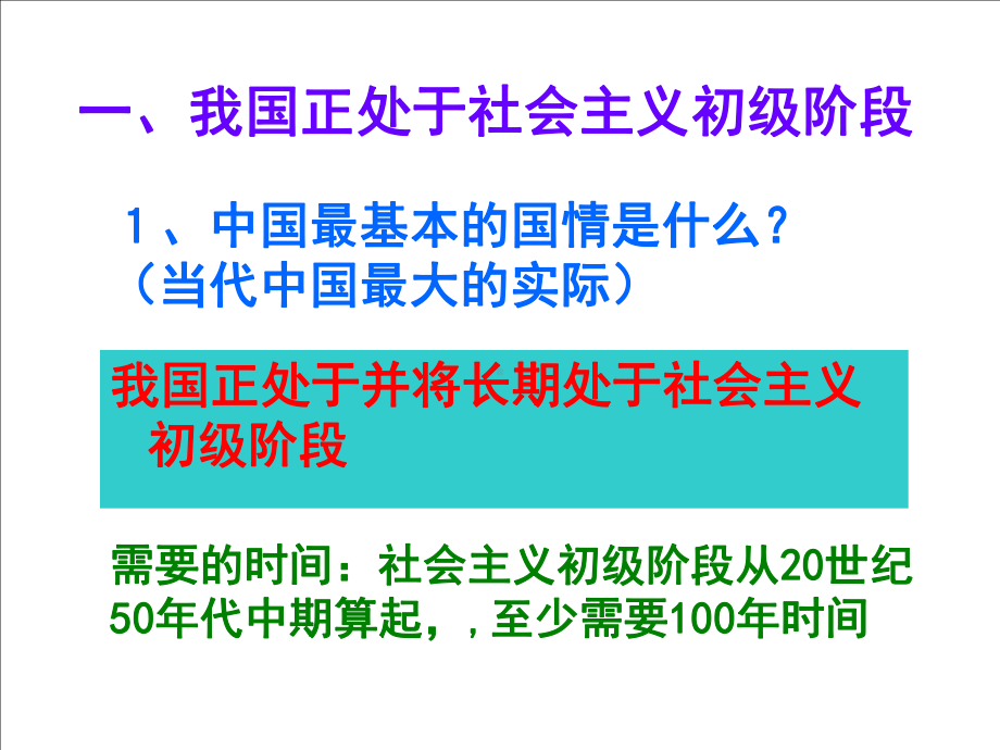 11 初级阶段的社会主义课件(粤教版九年级全).ppt_第3页