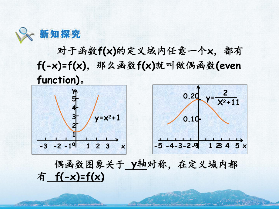 人教版高中数学必修一教学课件《奇偶性》.ppt_第3页