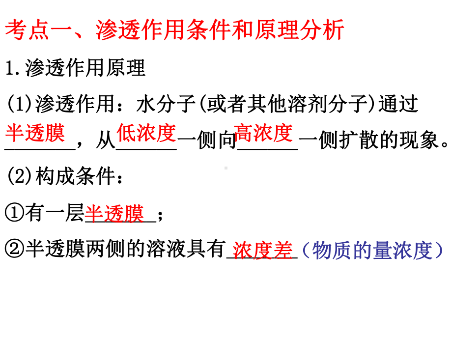 人教版高一上生物课件：必修一 41 物质跨膜运输实例.ppt_第3页