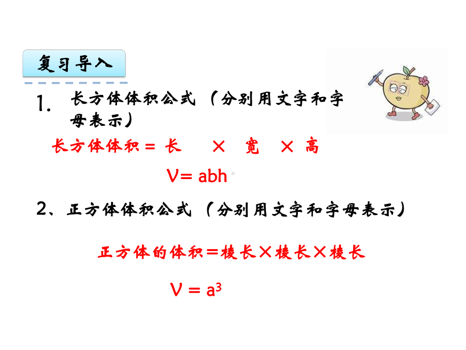 （苏教版）六年级上：18《长方体和正方体体积统一公式》课件.ppt_第3页