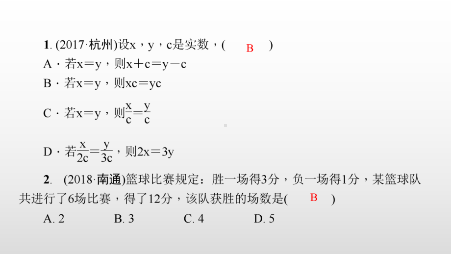 中考数学总复习（第5讲 一次方程(组)及其应用）课件.pptx_第3页