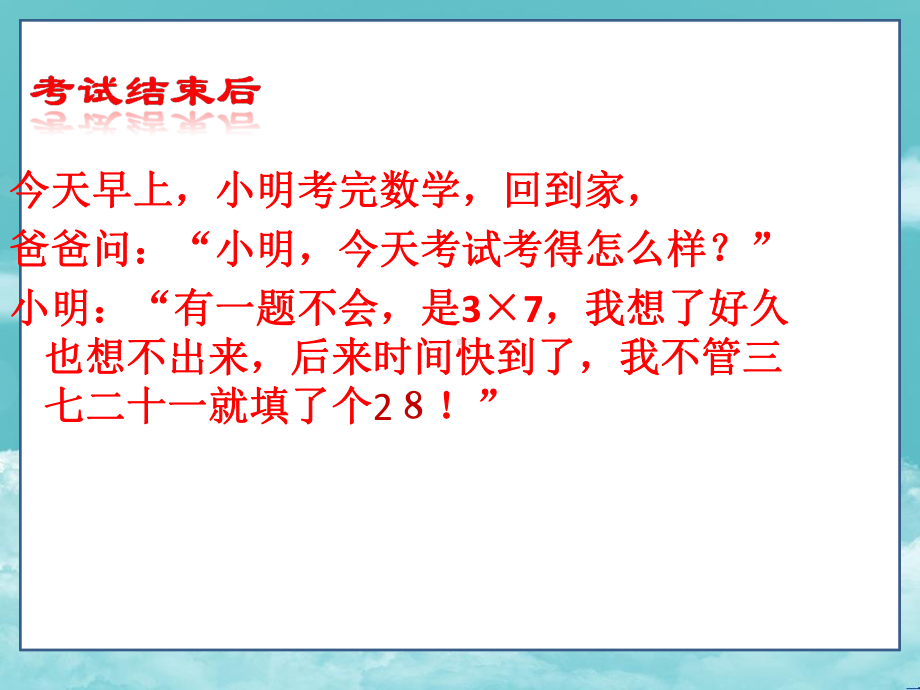 人教版二年级数学上册课件第六单元66表内乘法二-整理复习.ppt_第3页