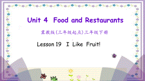 冀教版三年级下册小学英语 Lesson 19教学课件.pptx-(纯ppt课件,无音视频素材)