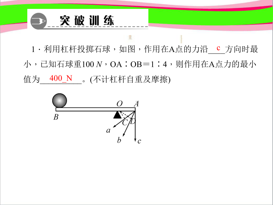 专题四 动态杠杆 公开课一等奖课件.ppt_第3页