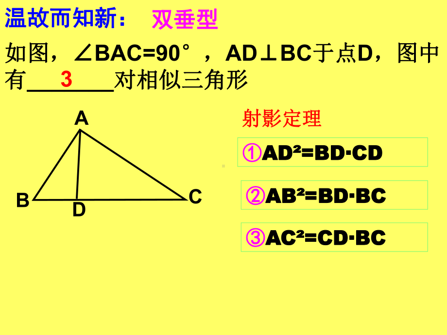 人教版九年级下册数学： 几何基本图形应用课件.ppt_第2页