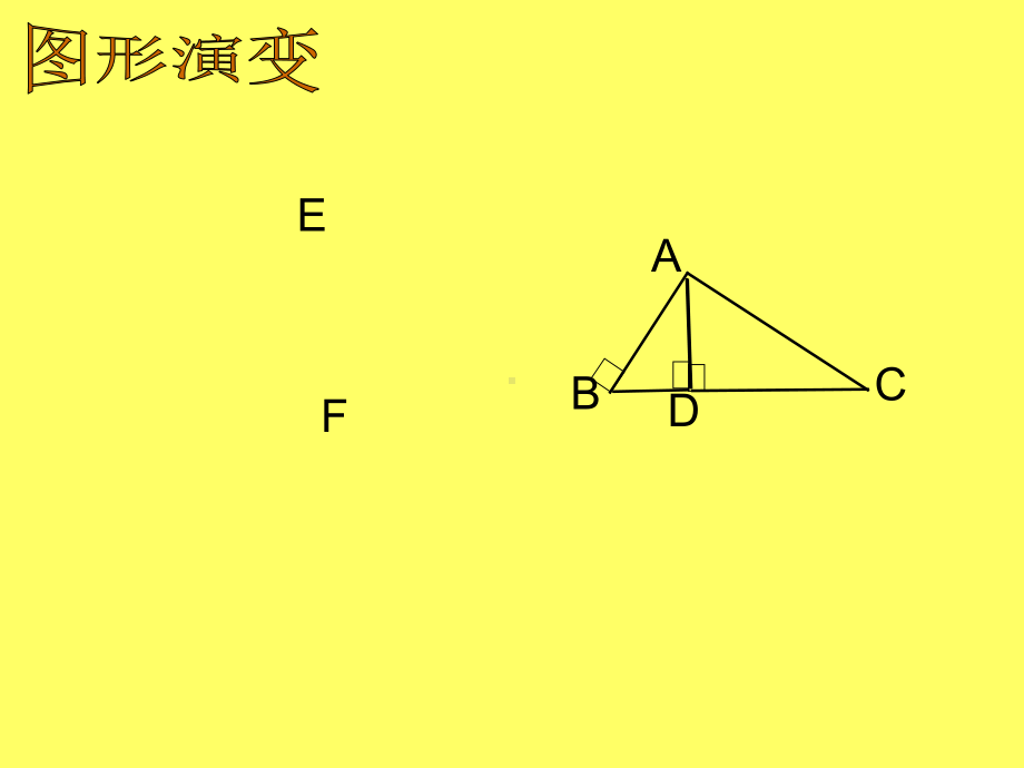 人教版九年级下册数学： 几何基本图形应用课件.ppt_第3页