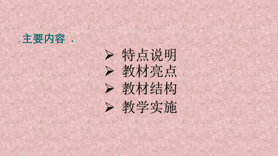 （新教材解读）《道德与法治》 八年级上册介绍(新)课件.pptx_第2页