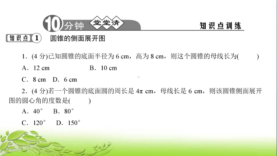 2732圆锥的侧面积和全面积 公开课获奖课件.ppt_第3页