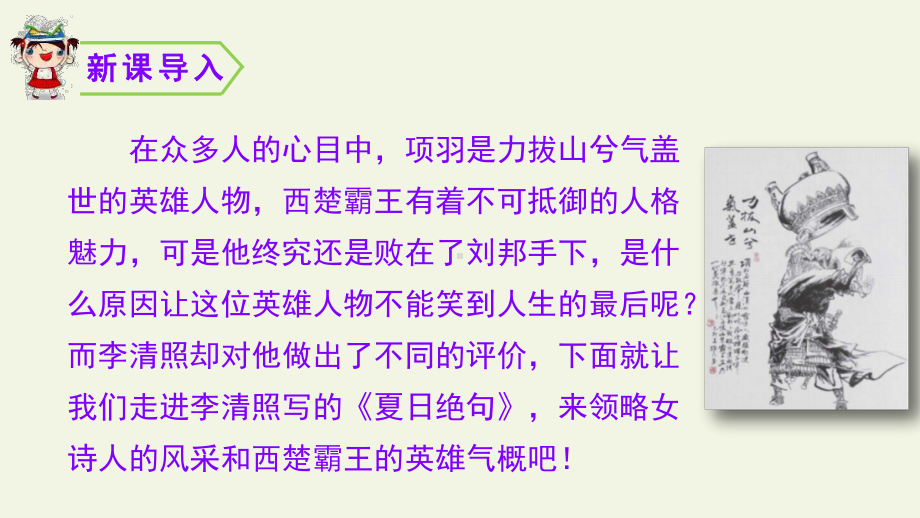 人教版四年级语文上册 1夏日绝句课件.pptx_第3页