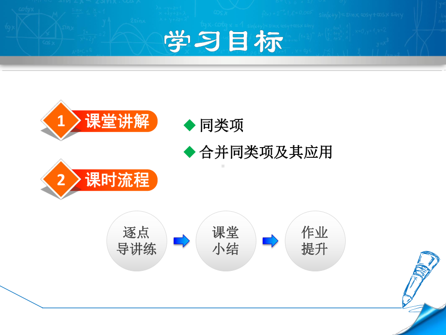 北师大七上数学优质公开课课件341合并同类项.ppt_第2页