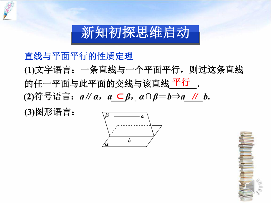 人教A版高中数学必修二课件223直线与平面平行的性质课件.pptx_第3页