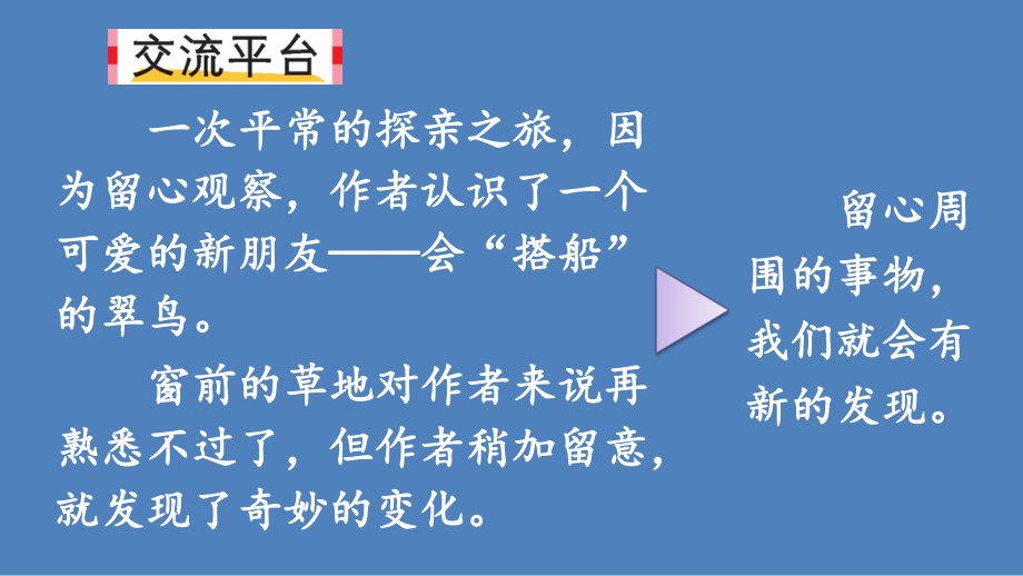 三年级上册第五单元交流平台·初试身手·习作例文（优秀课件）.pptx_第3页