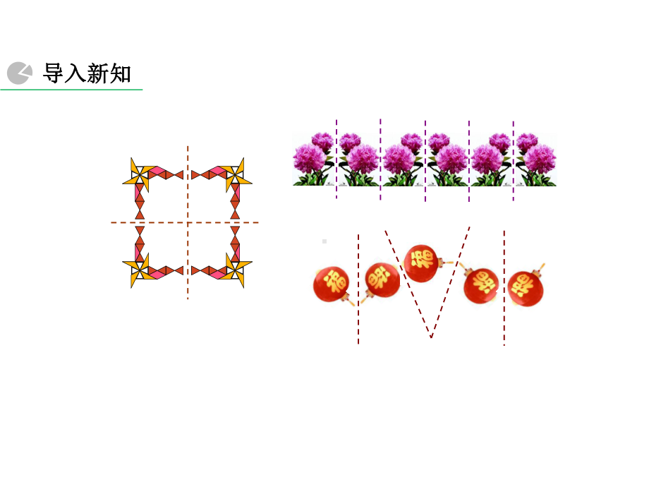 八年级数学132 画轴对称图形优秀课件.pptx_第2页