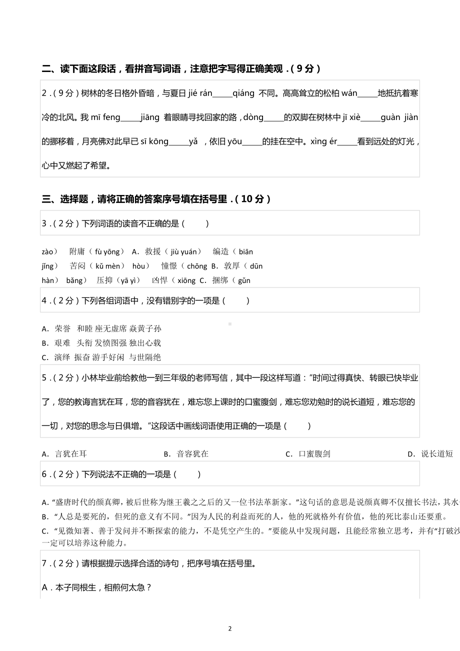 广东省深圳市福田区小升初语文试卷.docx_第2页