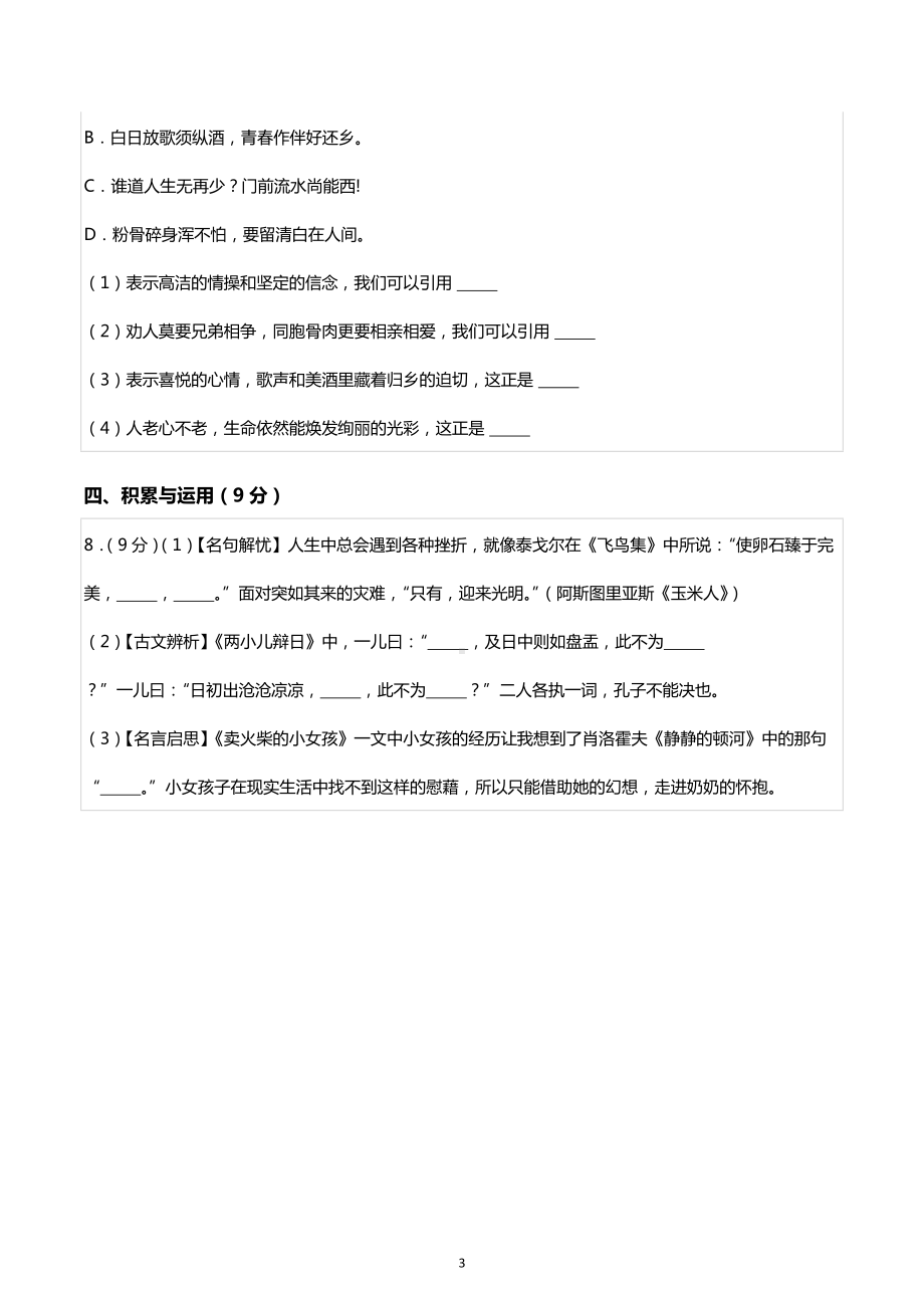 广东省深圳市福田区小升初语文试卷.docx_第3页