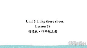 人教精通版四上英语Lesson 28课件.ppt-(纯ppt课件,无音视频素材)