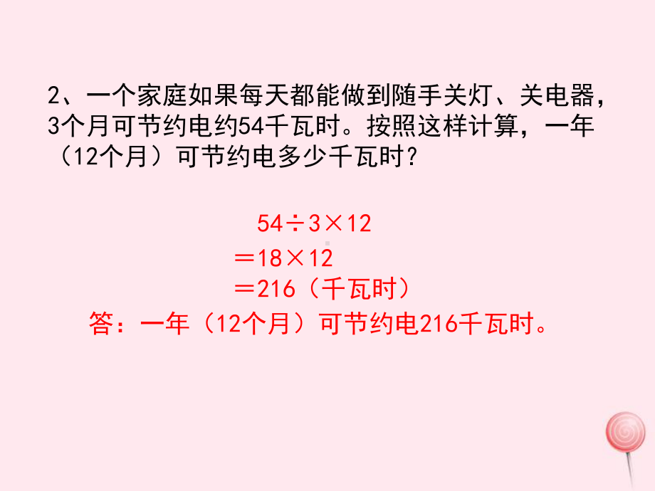 三年级数学下册6《应用问题(二)》练一练四教学课件浙教版.ppt_第3页