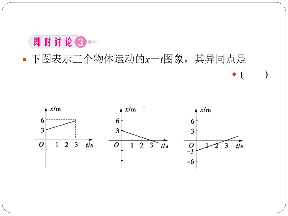 人教版高中物理必修一课件：13运动快慢的描述速度习题.pptx_第2页