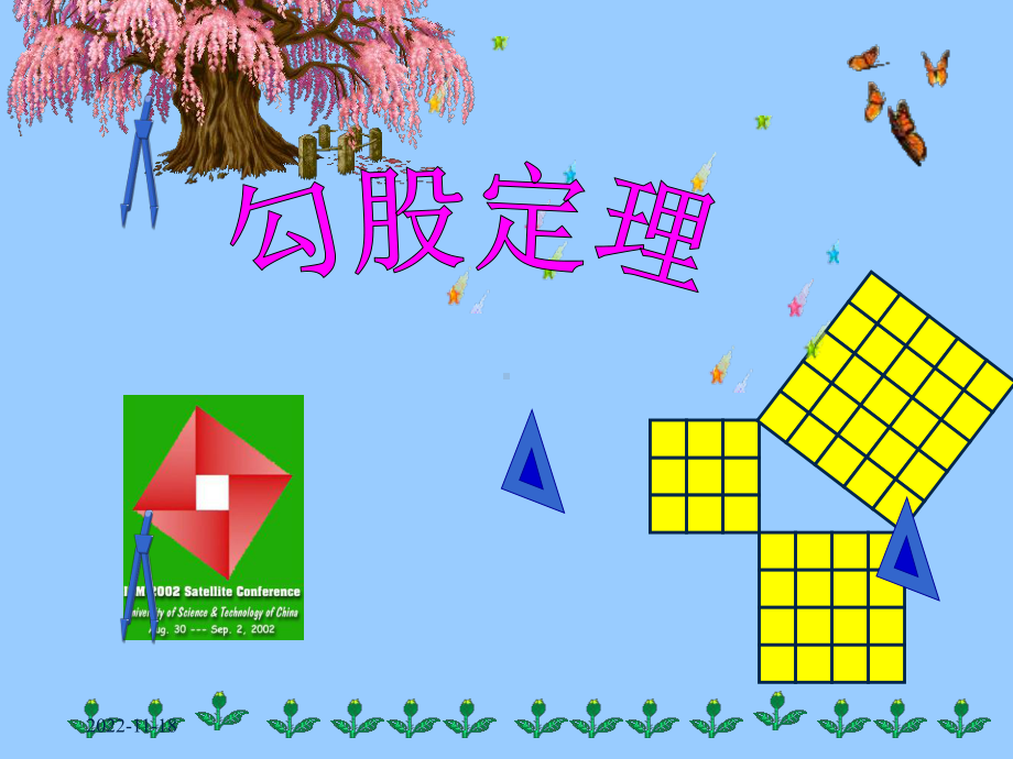 （八下数学优秀说课课件）：《勾股定理》.ppt_第1页