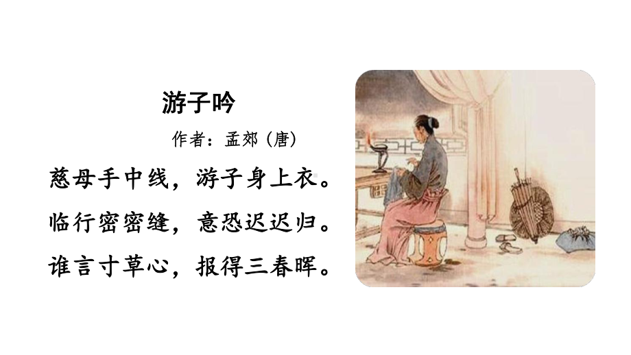 《口语交际：父母之爱》公开课课件部编版小学语文1.ppt_第2页