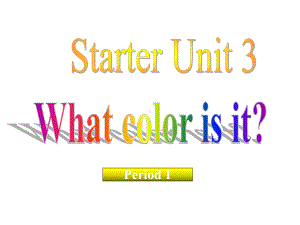 Starter Unit 3 What color is it？ Period 1课件(人教新目标七年级上).ppt(课件中不含音视频素材)