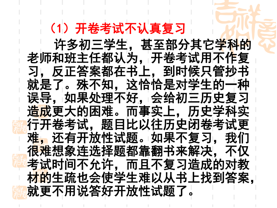 中考历史复习存在的问题及对策课件.ppt_第3页