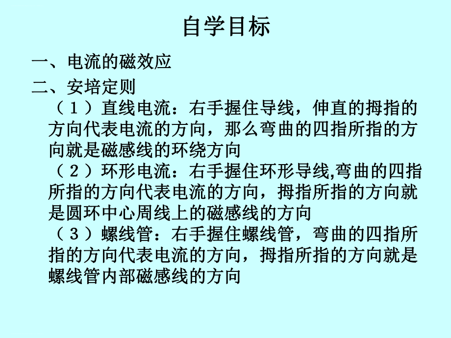 人教版 高二物理 选修1 1 第二章：22电流的磁场课件.ppt_第2页