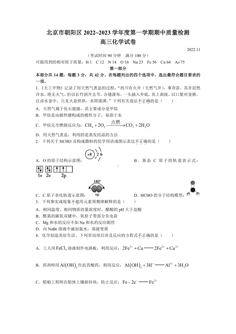 北京市朝阳区2022-2023高三上学期化学期中试题+答案.pdf_第1页