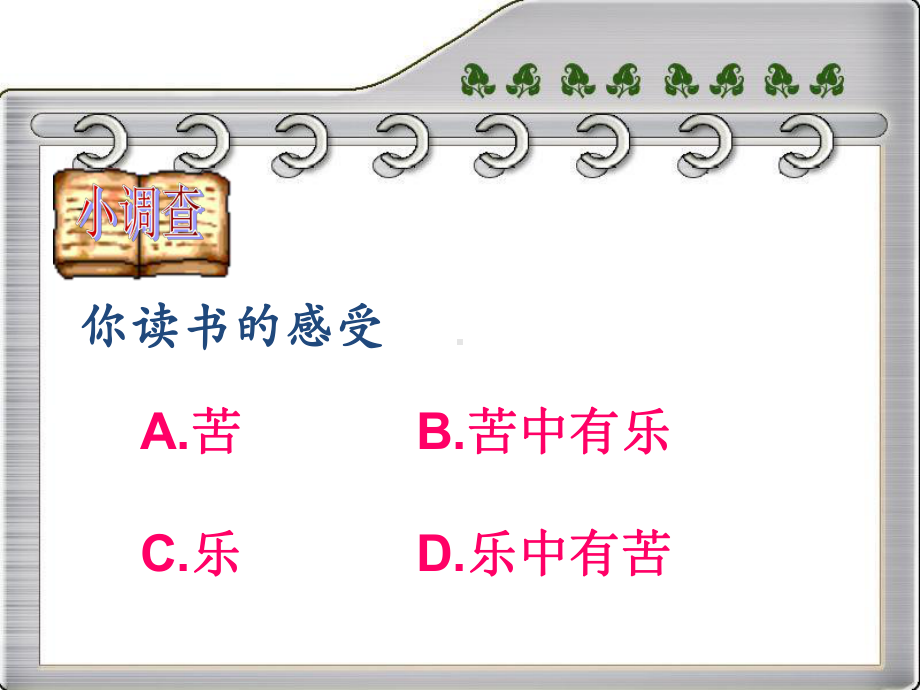 《读书人是幸福人》公开课课件.pptx_第2页