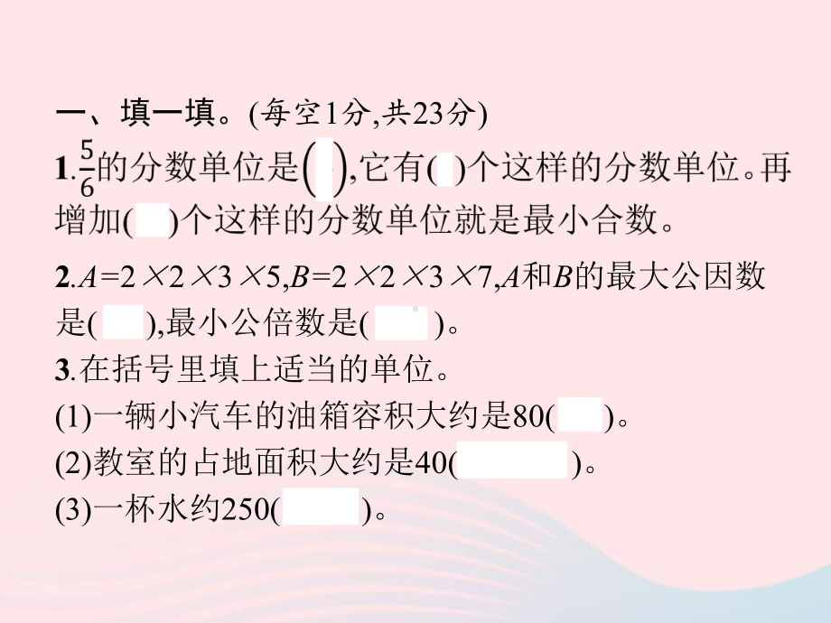 2020春五年级数学下册期末达标检测卷课件新人教版.pptx_第2页