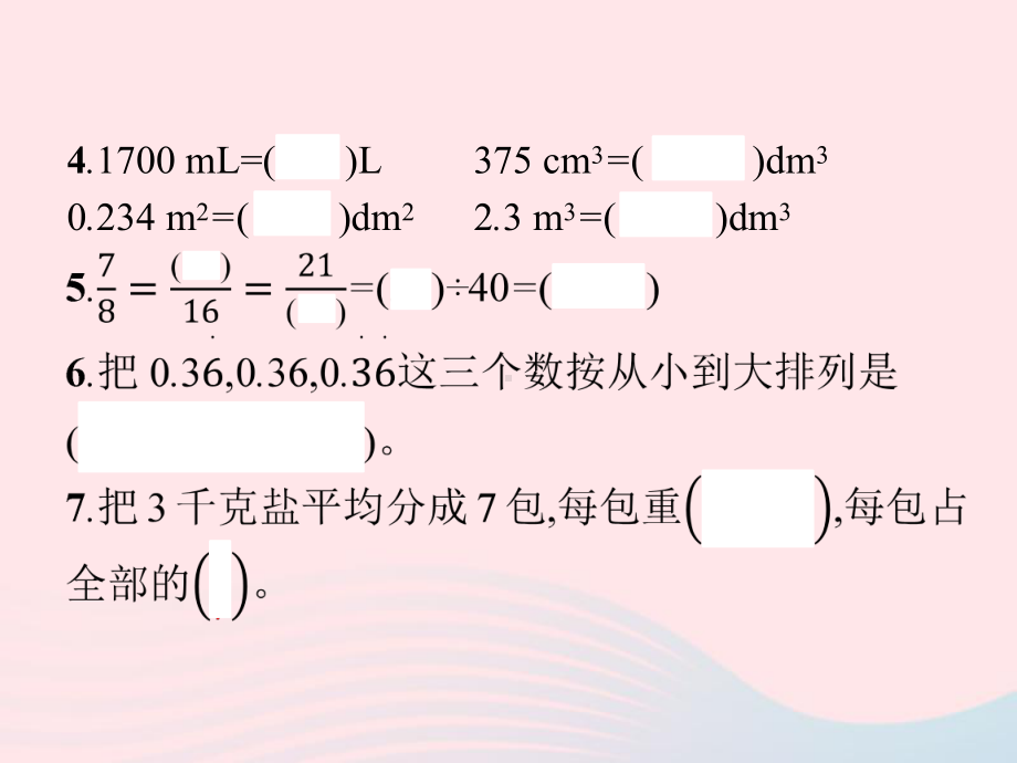 2020春五年级数学下册期末达标检测卷课件新人教版.pptx_第3页