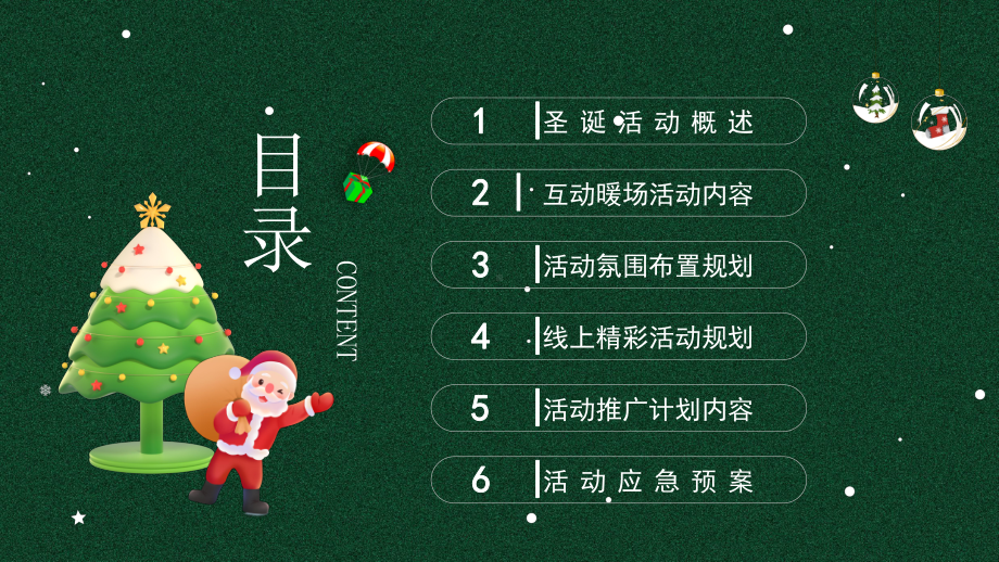 圣诞节商业综合体商超圣诞节促销活动方案PPT课件（带内容）.pptx_第2页