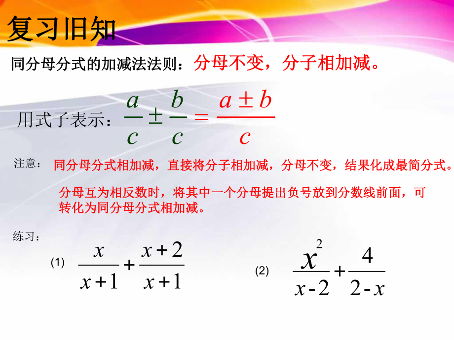 北师大版八年级下册数学：异分母分式的加减法课件1.ppt_第1页